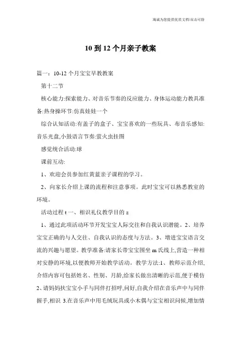 10到12个月亲子教案