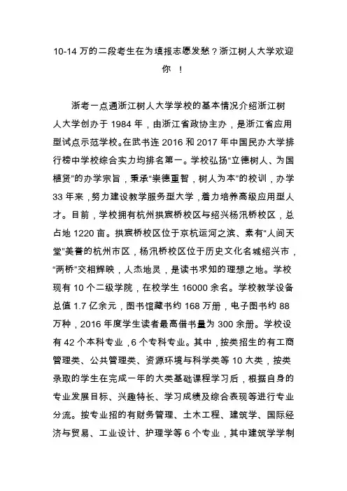 10-14万的二段考生在为填报志愿发愁浙江树人大学欢迎你