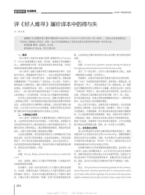 评《好人难寻》屠珍译本中的得与失