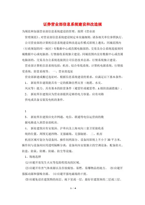 证券营业部信息系统建设和改造规