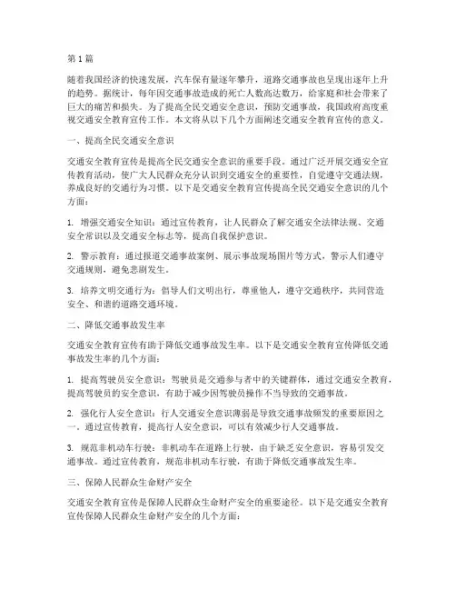 交通安全教育宣传意义(3篇)
