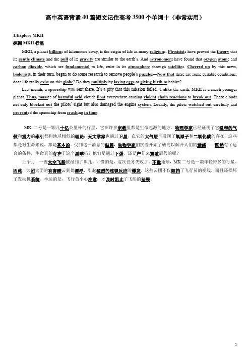 高中英语背诵40篇短文记住高考3500个单词十(非常实用)