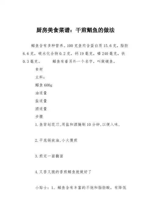 厨房美食菜谱：干煎鲳鱼的做法