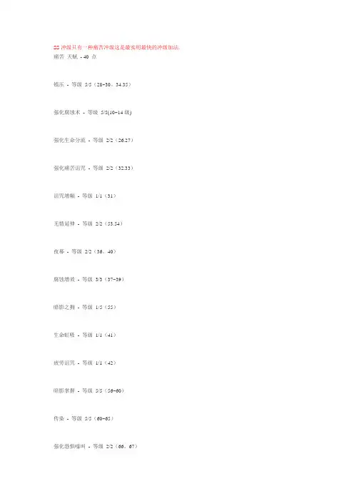 4.1CTM SS练级