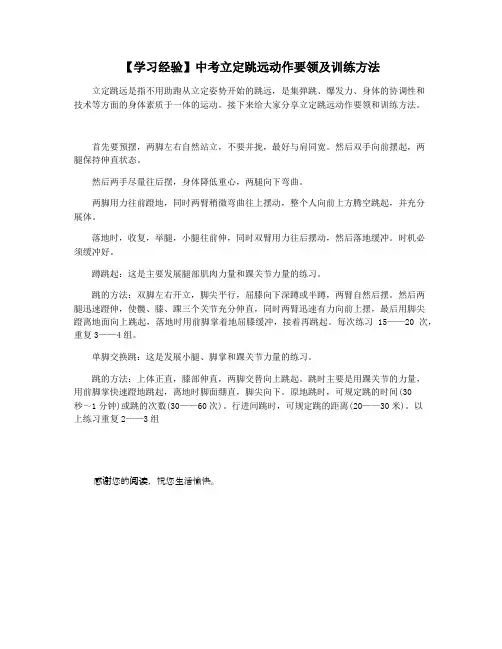 【学习经验】中考立定跳远动作要领及训练方法