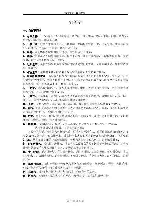 针灸学考试复习题