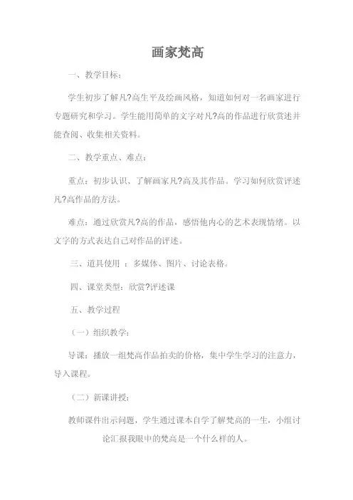 画家梵高教案MicrosoftWord文档（5）