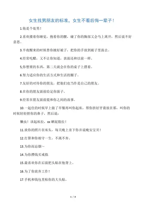 女生找男朋友的标准,女生不看后悔一辈子!