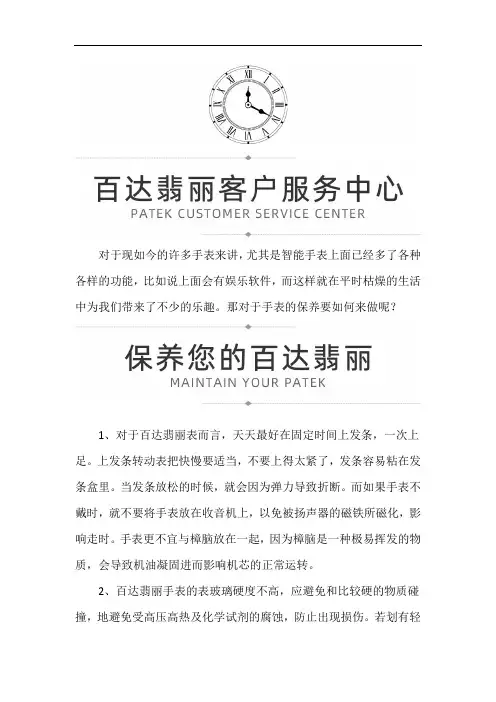 上海百达翡丽专修