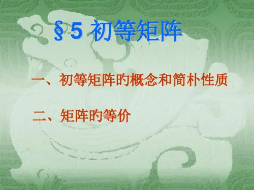 初等矩阵专题知识