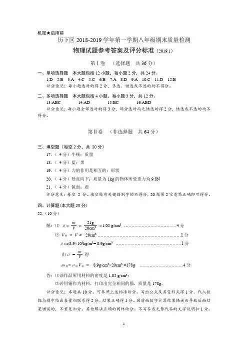 2019.1历下区八年级期末试题答案(终)