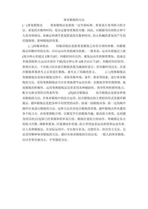 体育锻炼方法