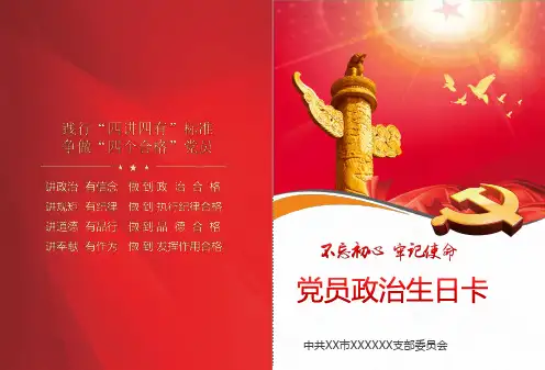 党支部党员政治生日贺卡PPT课件