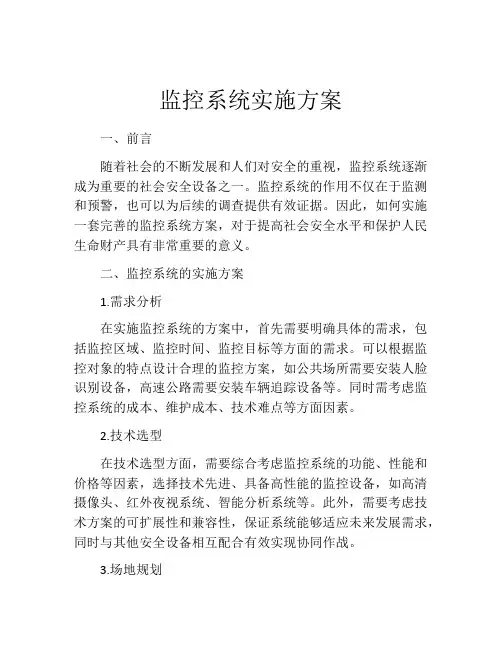 监控系统实施方案