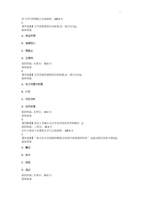 2018年度尔雅中国当代文学作品选读标准答案