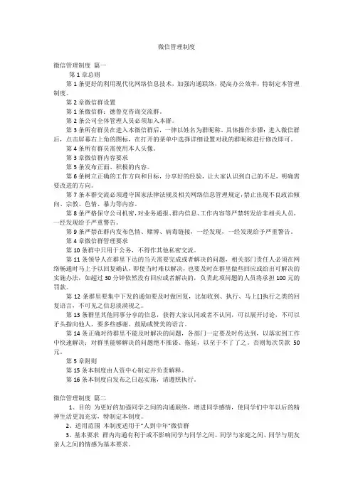 微信管理制度