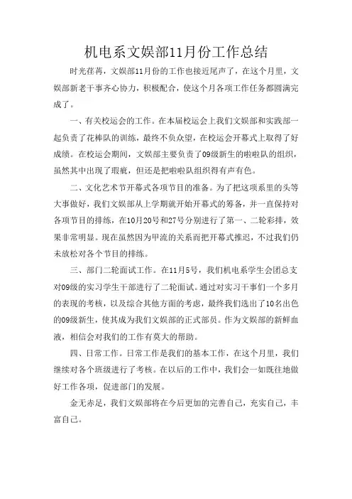 机电系文娱部11月份工作总结