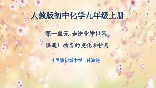 《物质的变化和性质》课件