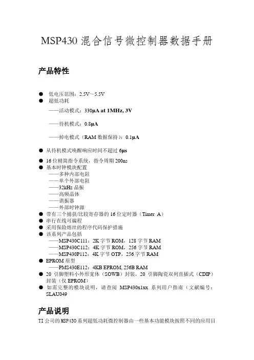 MSP430中文数据手册