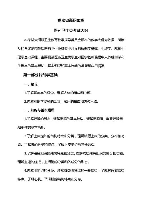 年高职单招医药卫生类考试大纲