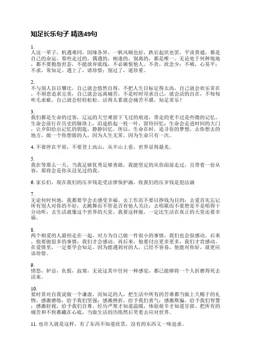 知足长乐句子精选180句