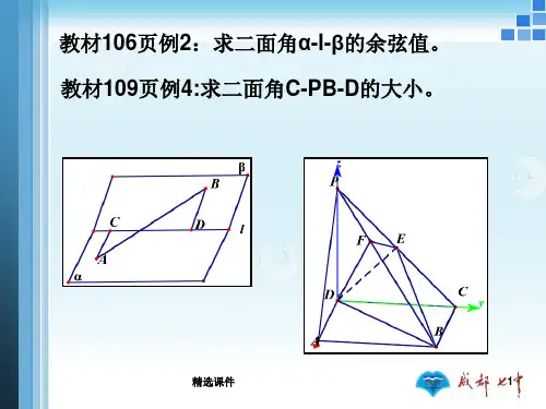 用法向量求二面角的大小