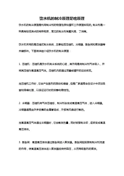 饮水机的制冷原理是啥原理