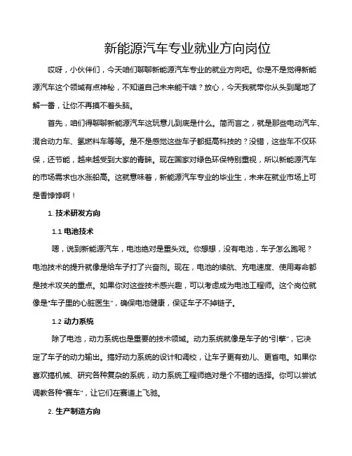 新能源汽车专业就业方向岗位