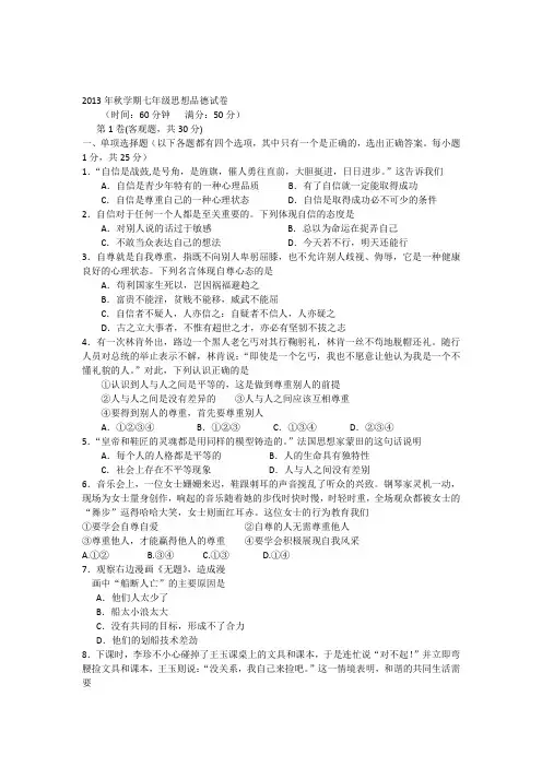 七年级政治上学期期末考试试题(含答案)