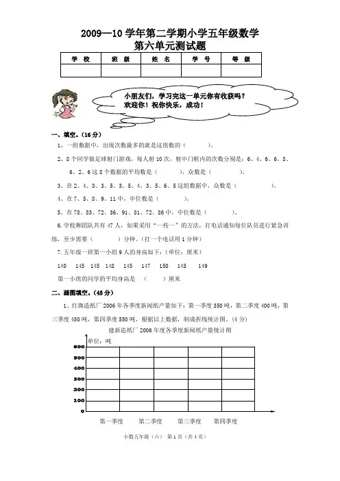 人教版小学数学五年级下册第六单元测试题