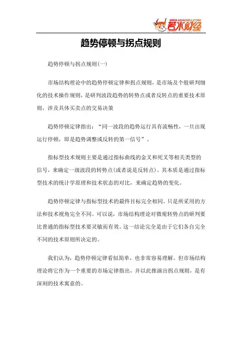 【实战技巧】趋势停顿与拐点规则