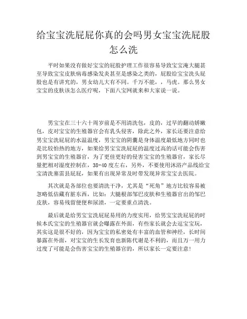 给宝宝洗屁屁你真的会吗男女宝宝洗屁股怎么洗