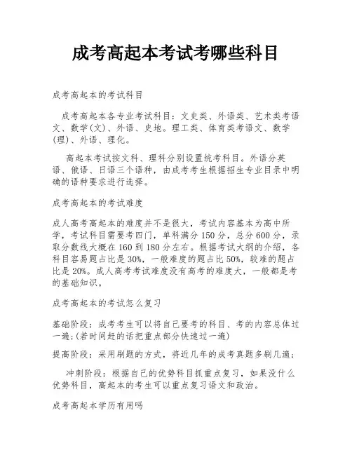 成考高起本考试考哪些科目