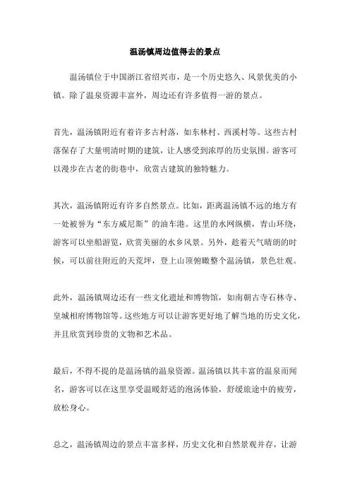 温汤镇周边值得去的景点