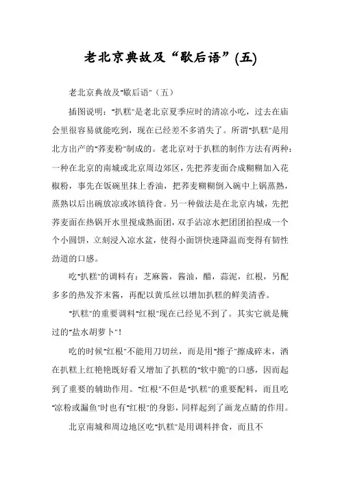 老北京典故及“歇后语”