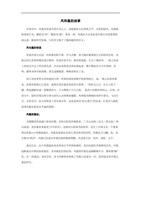凤和凰的故事