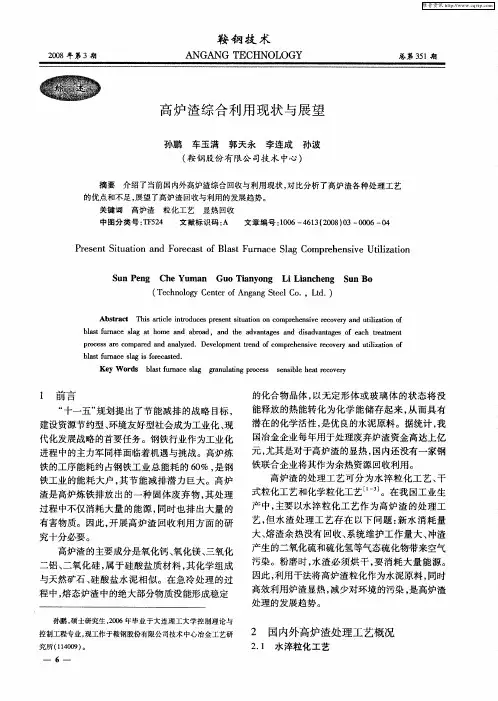 高炉渣综合利用现状与展望