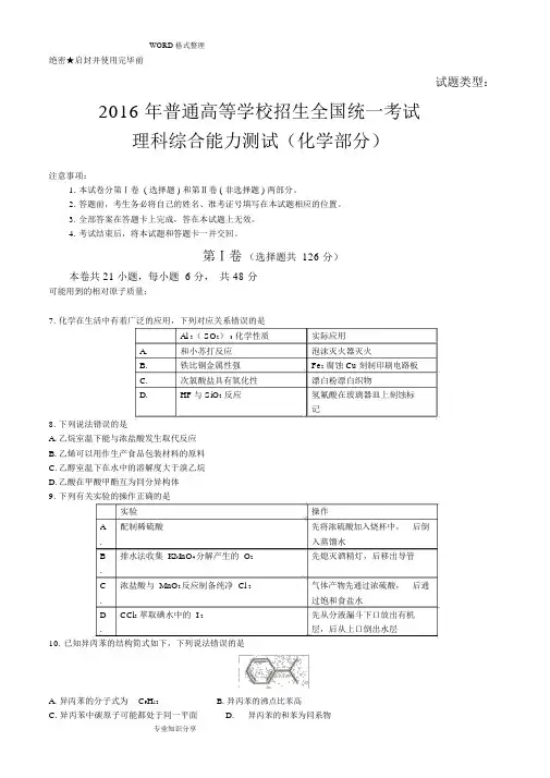 2016理综高考试题全国卷3化学部分[含答案解析]