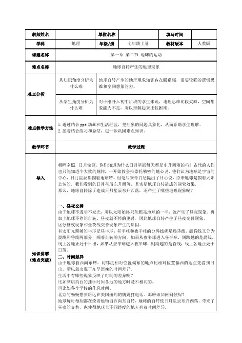 七年级上册地理  地球的运动——地球的自转