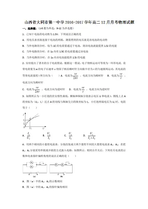 山西省大同市第一中学高二月月考物理试题 含答案