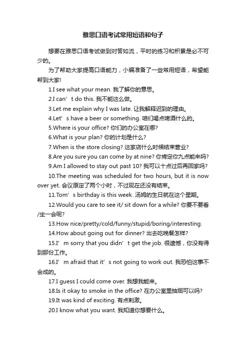 雅思口语考试常用短语和句子