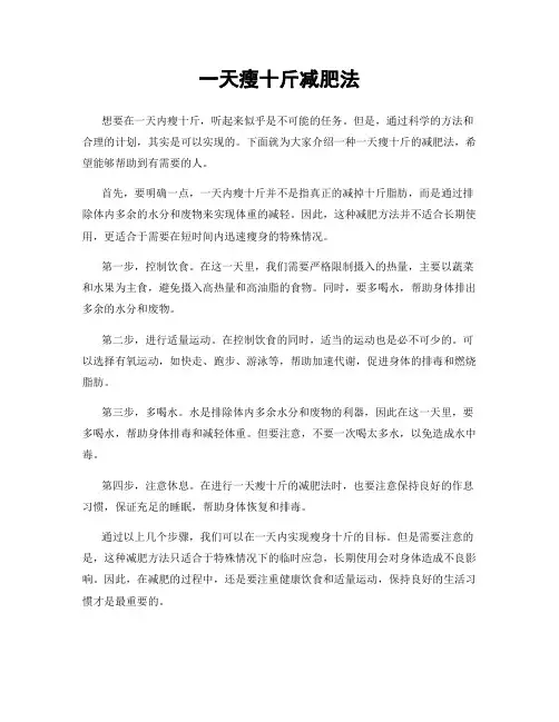 一天瘦十斤减肥法