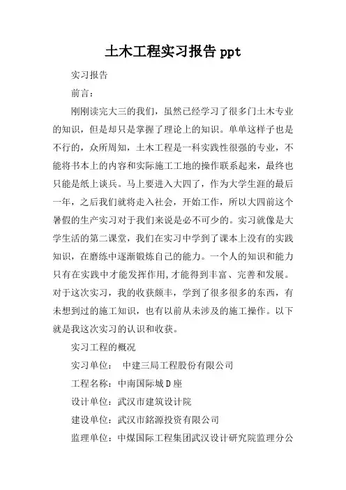 土木工程实习报告pptdoc