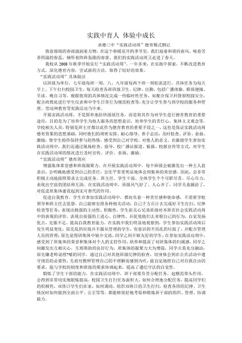 实践中育人 体验中成长(王志刚)