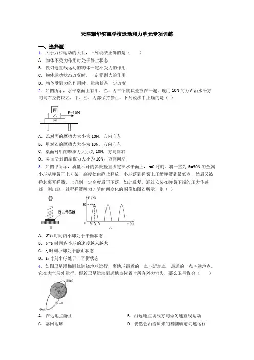 天津耀华滨海学校运动和力单元专项训练