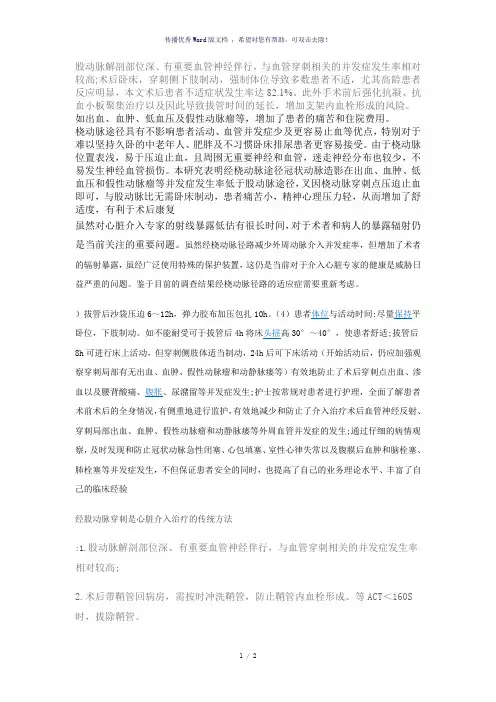 股动脉解剖部位