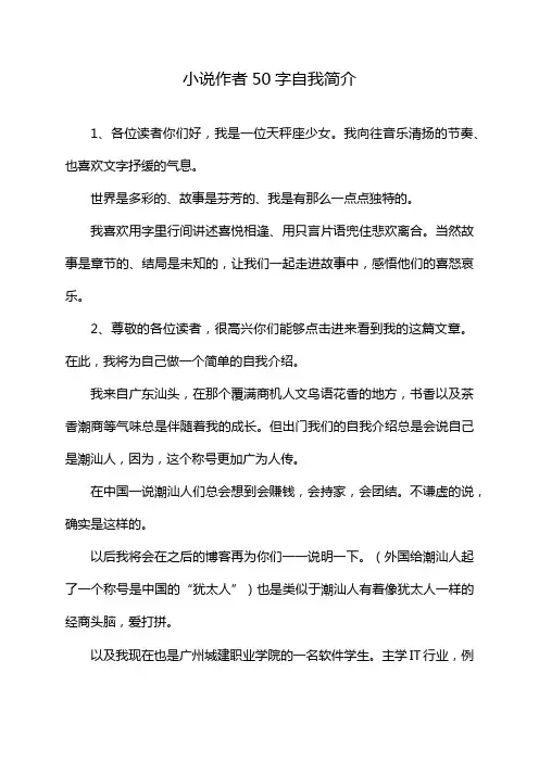 小说作者50字自我简介