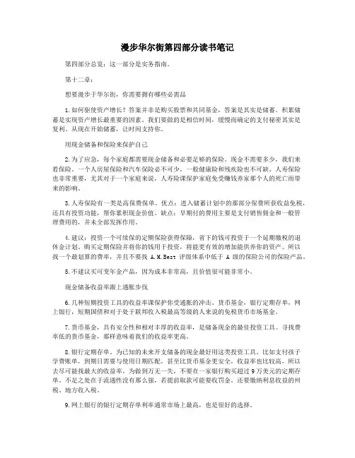 漫步华尔街第四部分读书笔记