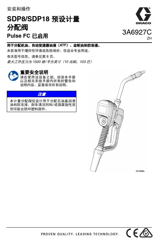3A6927C ZH 安装和操作手册说明书