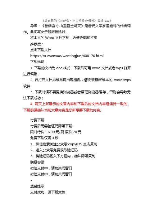温庭筠的《菩萨蛮·小山重叠金明灭》赏析
